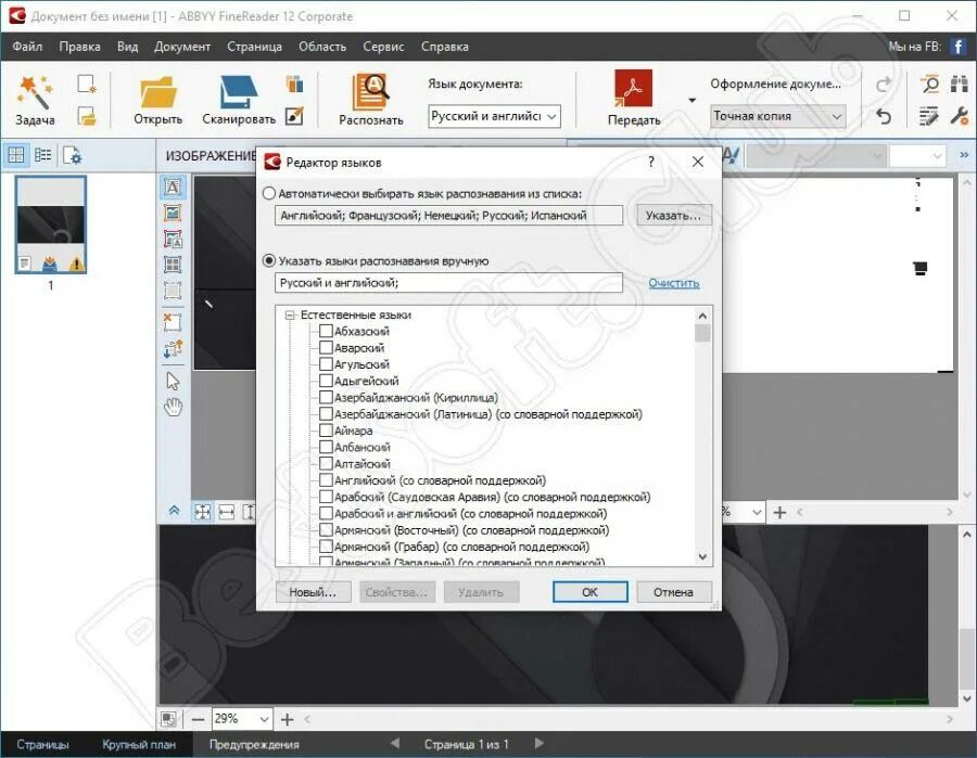 Abbyy finereader версий 12. ABBYY FINEREADER. Редактор изображений ABBYY FINEREADER. Редактор форм FINEREADER. ABBYY FINEREADER 6.0 админка.