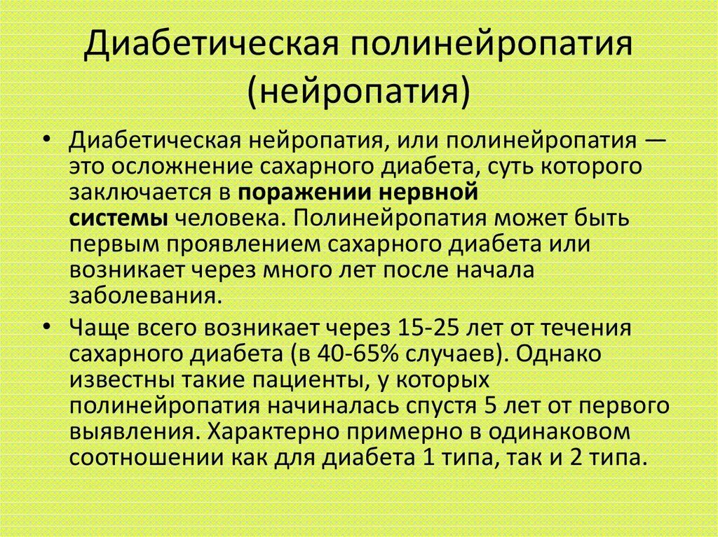 Диабет невропатия. Сахарный диабет полинейропатия. СД 2 типа диабетическая полинейропатия н\конечностей. Диагностика диабетической полинейропатии нижних конечностей. Полинейропатия осложнение сахарного диабета.