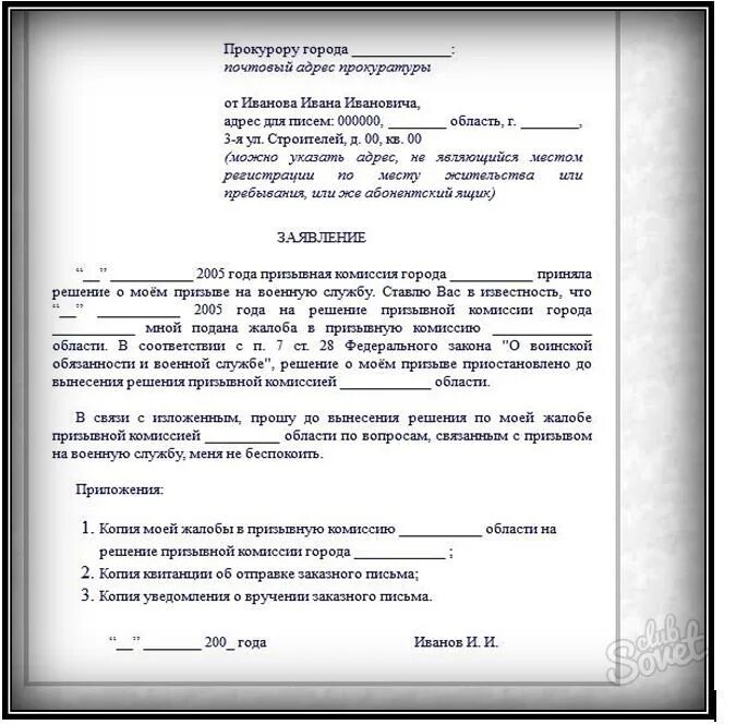 Как написать заявление прокурору города. Как писать заявление прокурору образец. Образец заявления в прокуратуру района. Как написать заявление прокурору района образец. Как составить обращение в прокуратуру