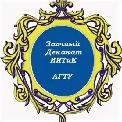 Деканоат. Иита деканат. Функции деканата. Мемы про деканат. Иита деканат.