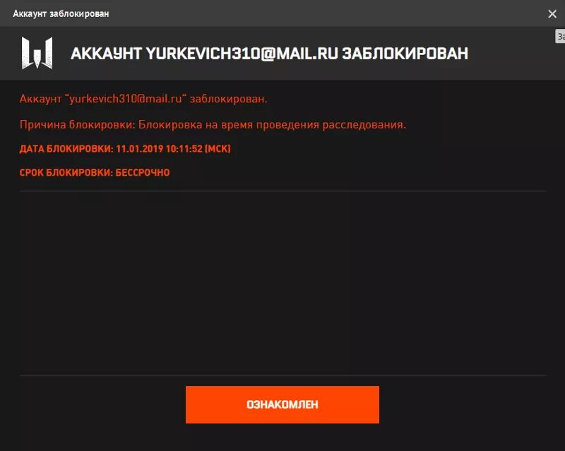 Заблокировали аккаунт в игре. Аккаунт заблокирован. Блокировка учетной записи. Ваш акк заблокирован. Забанили аккаунт.