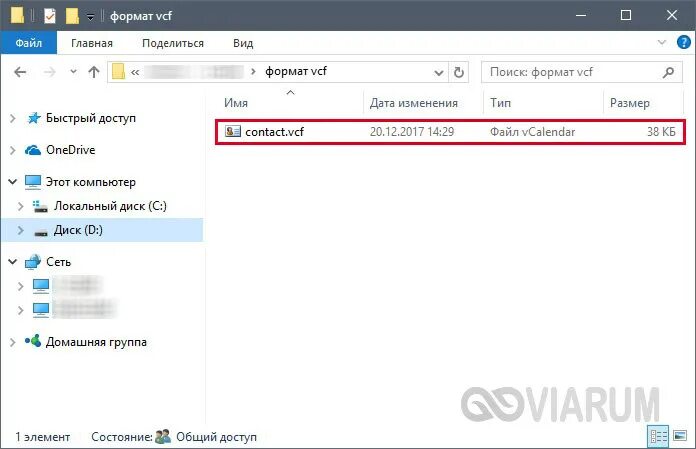 VCF Формат. Контакты в формате VCF. VCF чем открыть на компьютере. Расширение VCF.