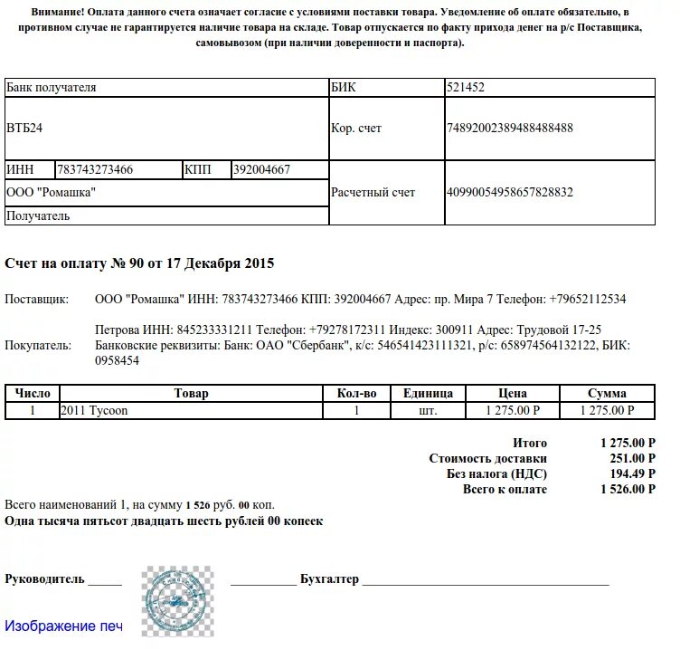 Счет образец. Счет на оплату. Образцы счетов. Акт счёт для ИП. Информация на счете на оплату
