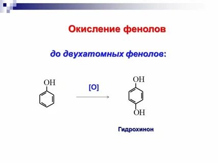 Окисление фенола перманганатом калия
