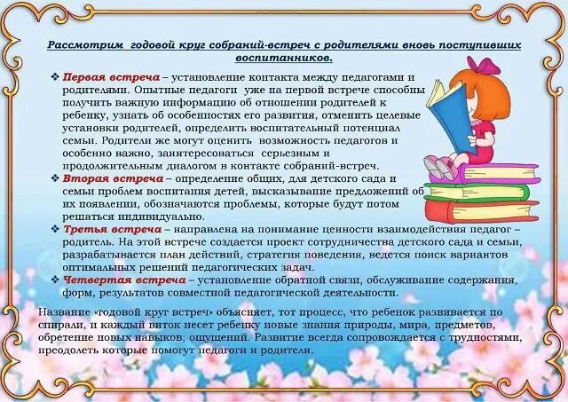 Собрание средняя группа начало года. Собрание родителей. Родительское собрание в детском саду. Собрание родителей в детском саду. Собрание воспитателей в саду.