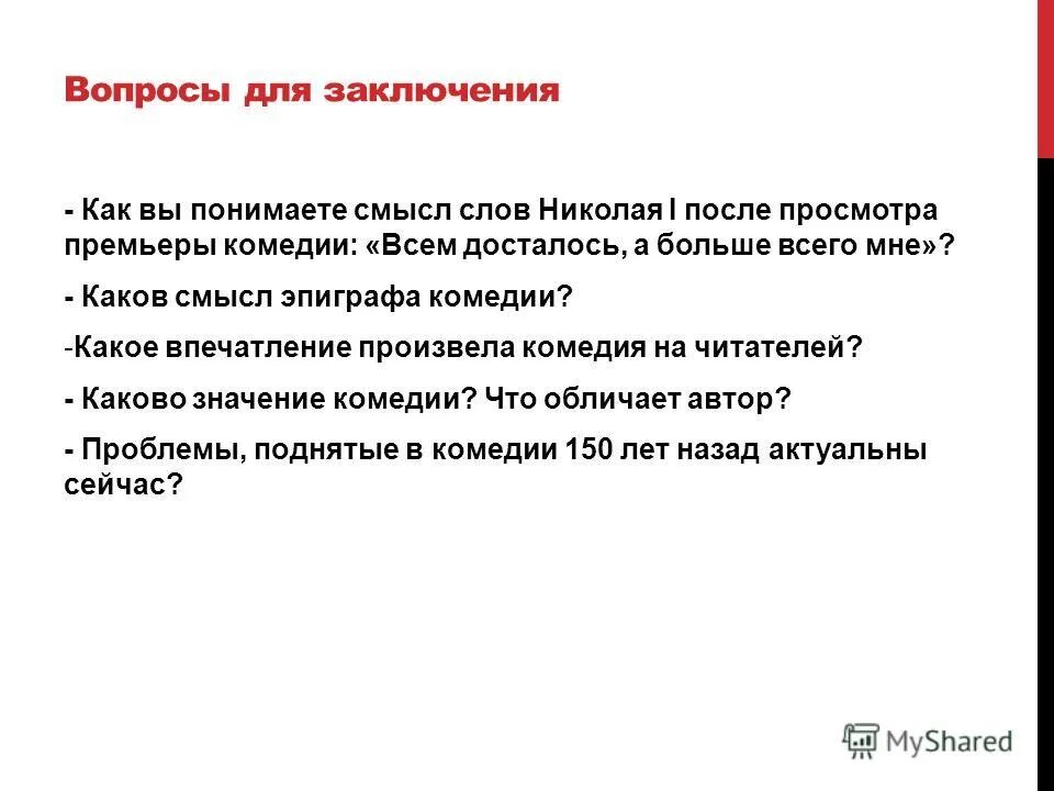 Сочинение немой сцены ревизор. В чем смысл эпиграфа комедии Ревизор. Эпиграф к Ревизору Гоголь. Эпиграф к комедии Ревизор н в Гоголя. Смысл эпиграфа комедии Ревизор.