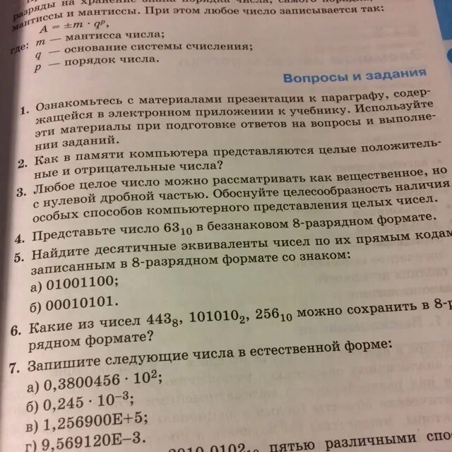 Найдите десятичные эквиваленты чисел. Найти десятичный эквивалент числа. Десятичные эквиваленты чисел 01001100. Десятичные эквиваленты чисел по их прямым кодом записанным.