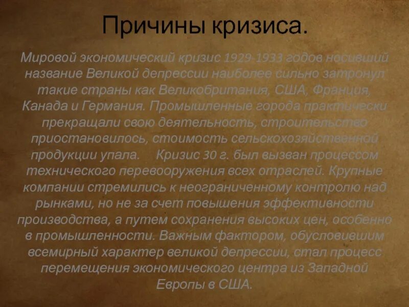 Основные причины мирового экономического кризиса 1929 1933. Мировой кризис 1929-1933 гг. причины мировой депрессии 1929-1933. причины кризиса 1929 года. великая депрессия 1929-1933 гг последствия.