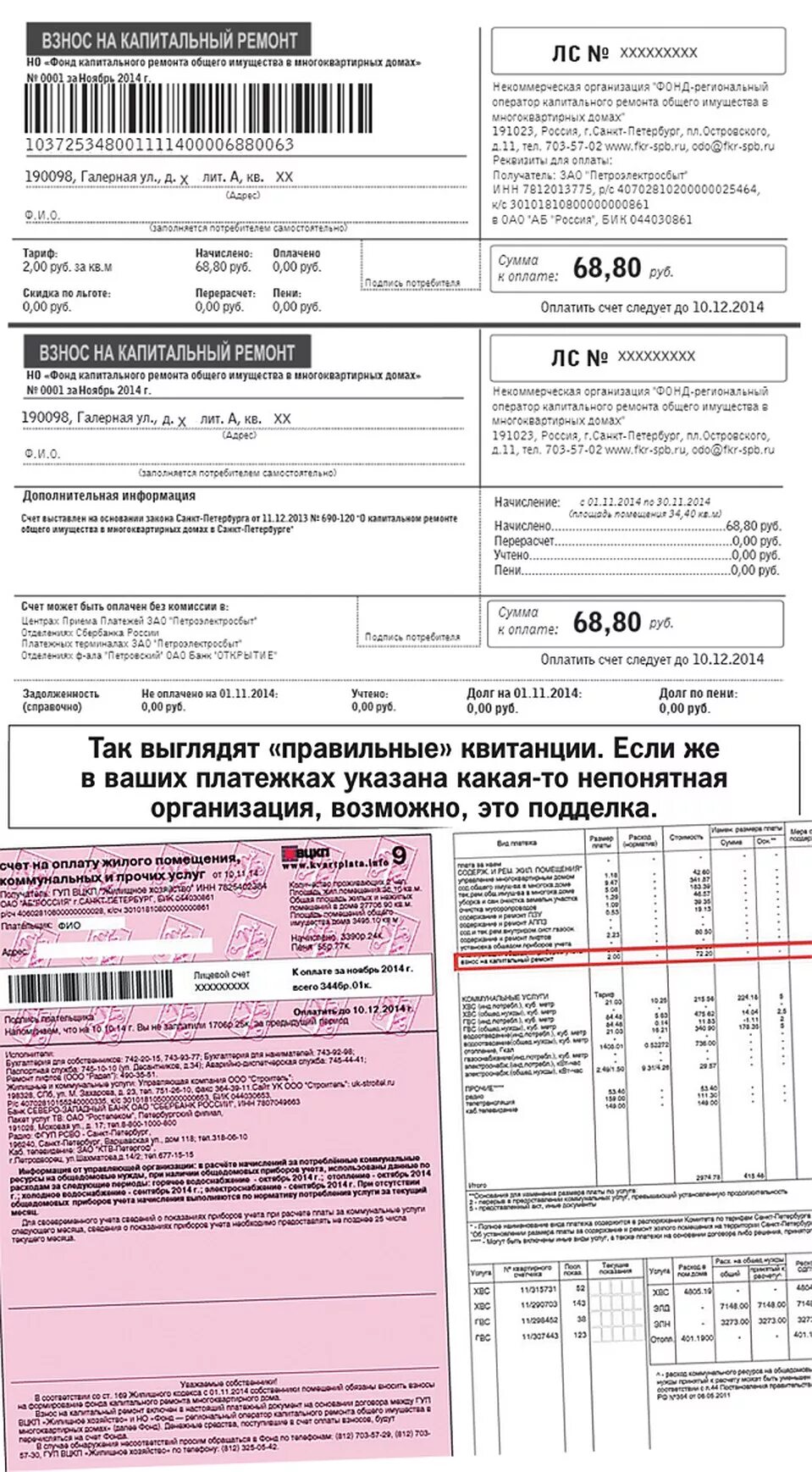 Взнос на капремонт в 2024 году. Квитанция на оплату капитального ремонта. Квитанция за капитальный ремонт. Капремонт в квитанции ЖКХ. Квитанция Петроэлектросбыт.