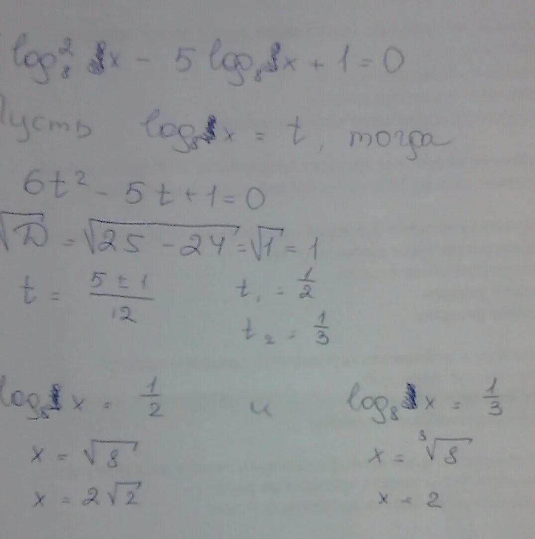 Log 8x 1. 6log 2 8 x 5log8 x +1 0. Log2x+log8x 8. Log8 x 5 log8 2x-2. Log8 x-1 log8 2x-5.