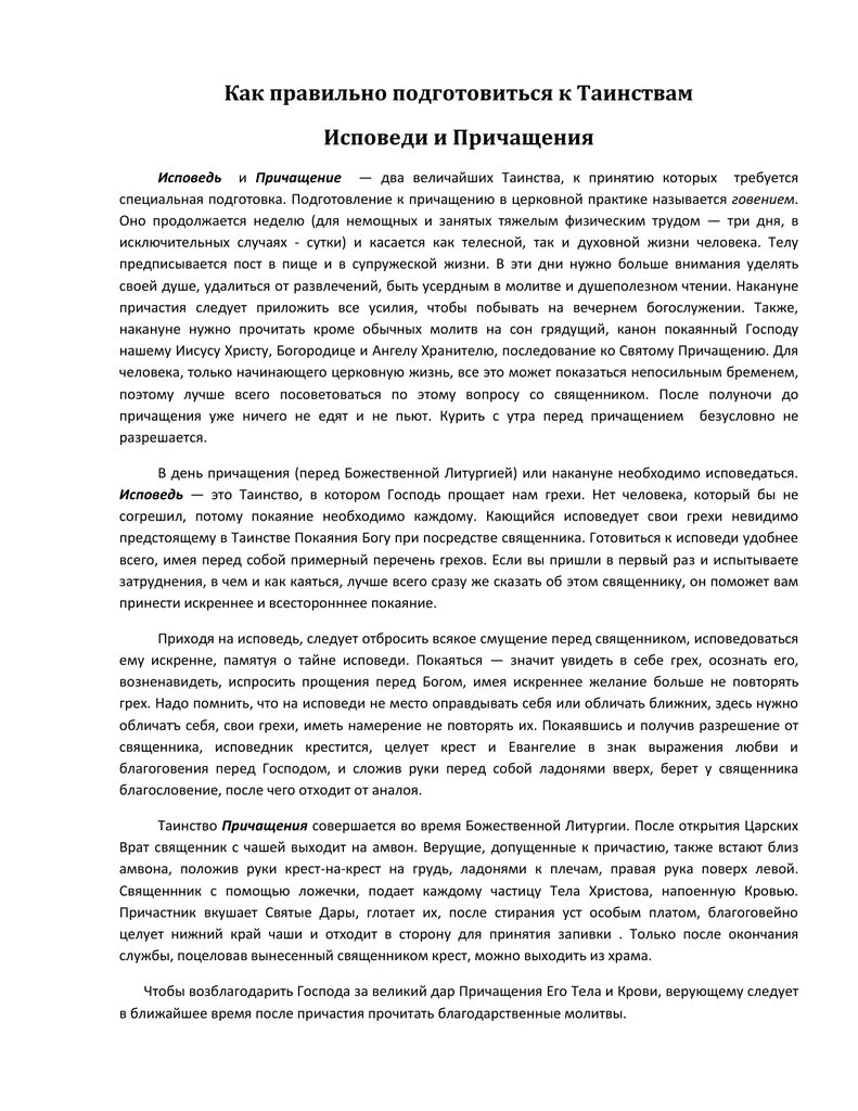 Можно ли после исповеди причаститься. Как подготовиться к исповеди. Подготовка к исповеди и причастию памятка. Как готовиться к причастию и исповеди. С О подготовке к исповеди.