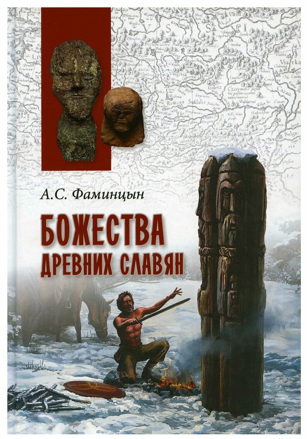 Древнейшие книги славян. История древних славян книга. Иллюстрация старинных славянских книг. Исторические книги древние. Книги древних славян.