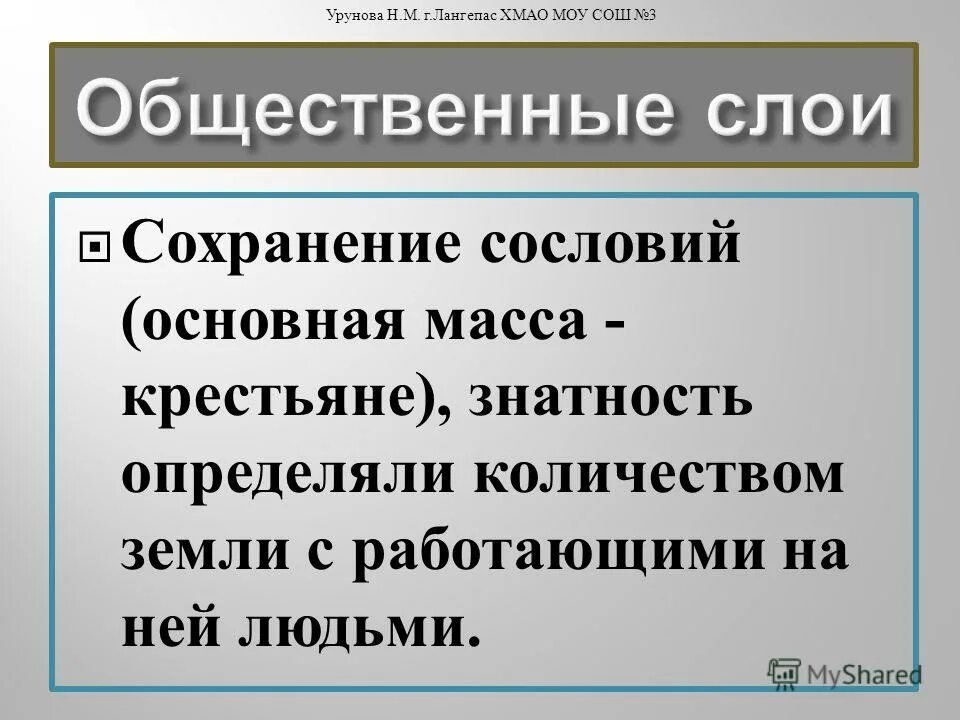 Общественный слой людей. Общественные слои. Общественные слои людей.