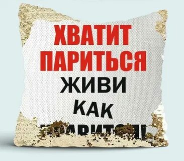 Живи и не парься