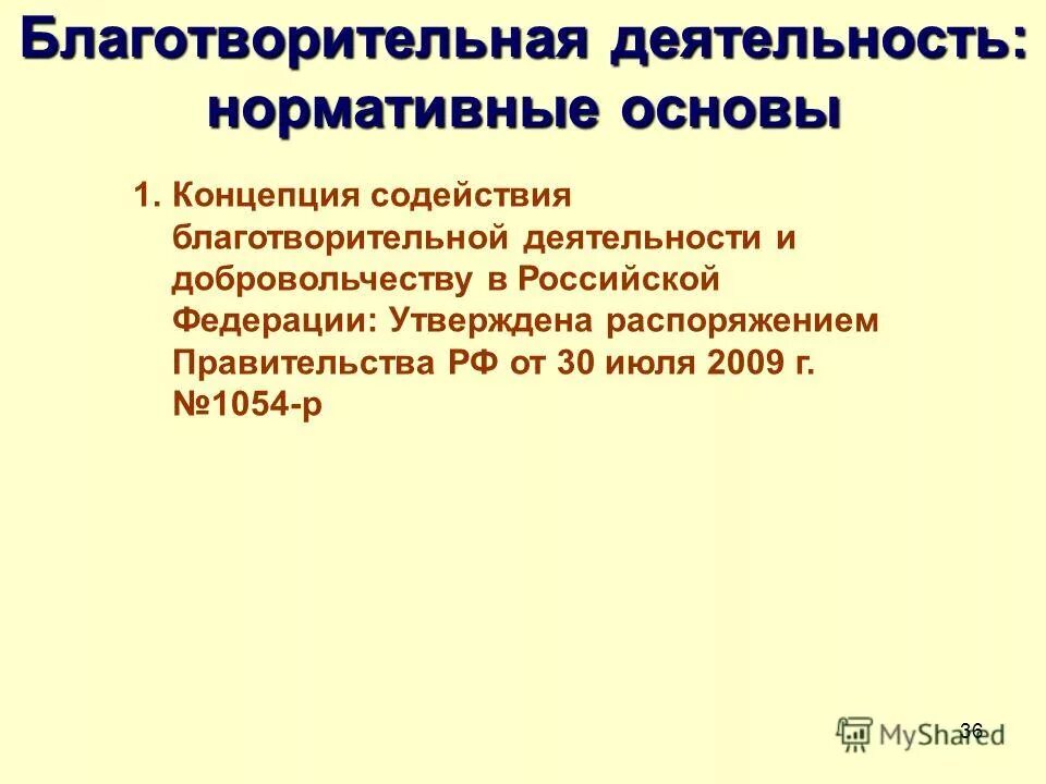 цель благотворительности. что такое благотворительной деятельности рф. цели и задачи благотворительного фонда. презентация на тему благотворительность. доклад о благотворительности.