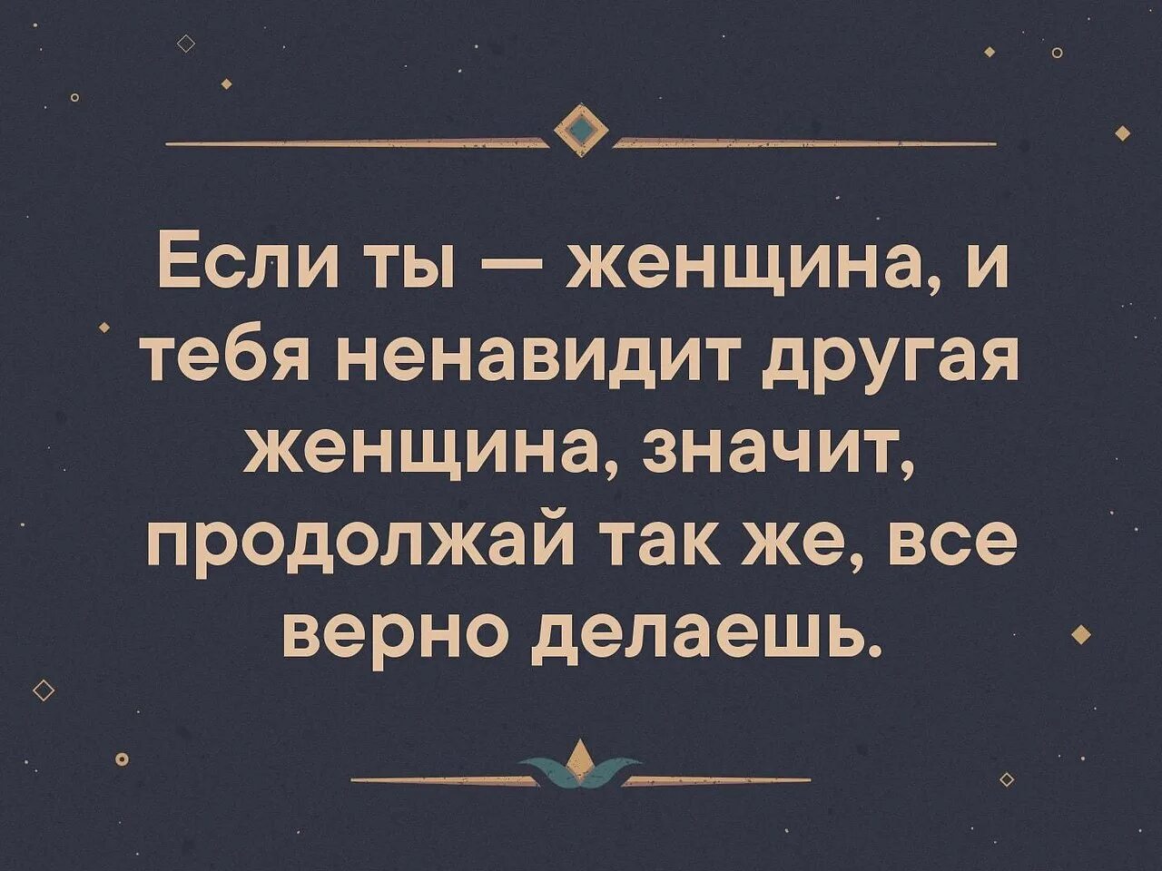 Что значит ненавидящего. Если тебя ненавидят значит. если женщина тебя ненавидит значит ей не все равно. когда люди ненавидят тебя. если человек тебя ненавидит.