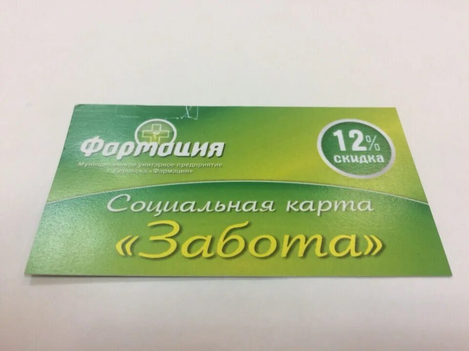 Карта забота. Фармация карта. Скидка по карте забота. Получить в Пачелма карту забота социальная карта.