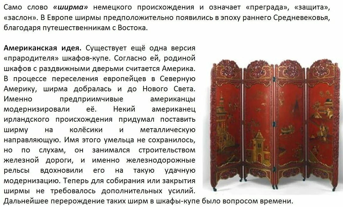 Какого года шкаф. История создания шкафа. Первый шкаф в истории. Ширма шкаф с книгами. Интересный Паскас шкафа.