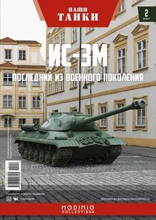 Танковый журнал