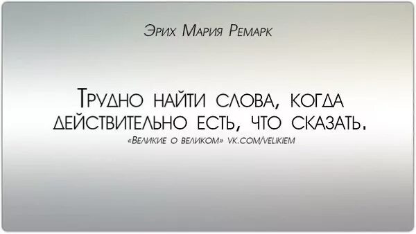 Ремарк цитаты. Высказывания эрих мария ремарк. эрих мария ремарк афоризмы. ремарк цитаты и афоризмы.