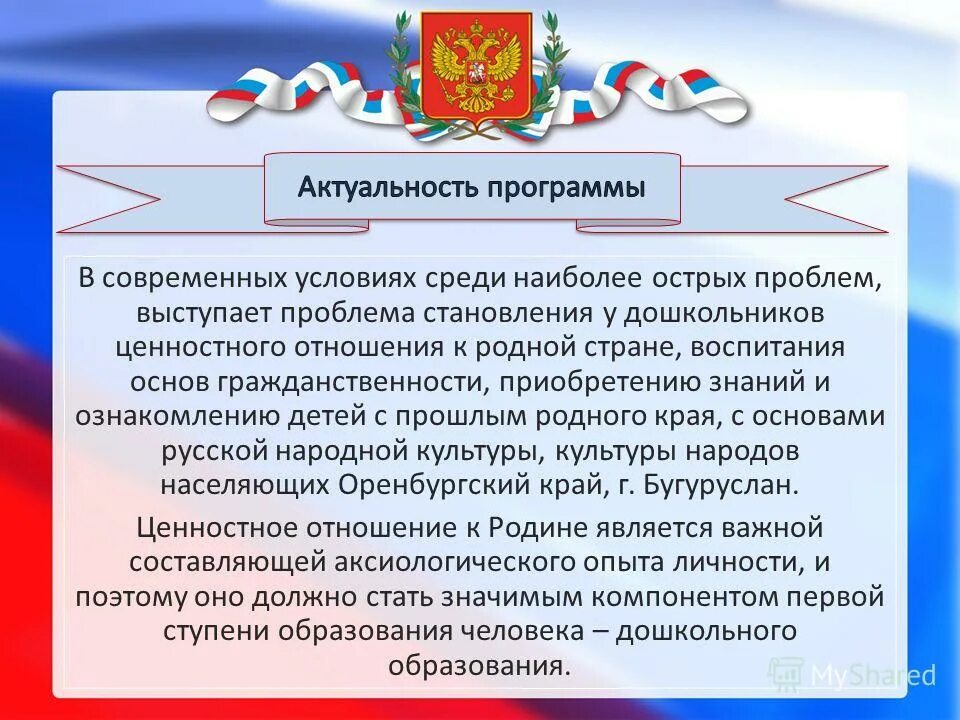 консультация по патриотическому воспитанию в доу для родителей.