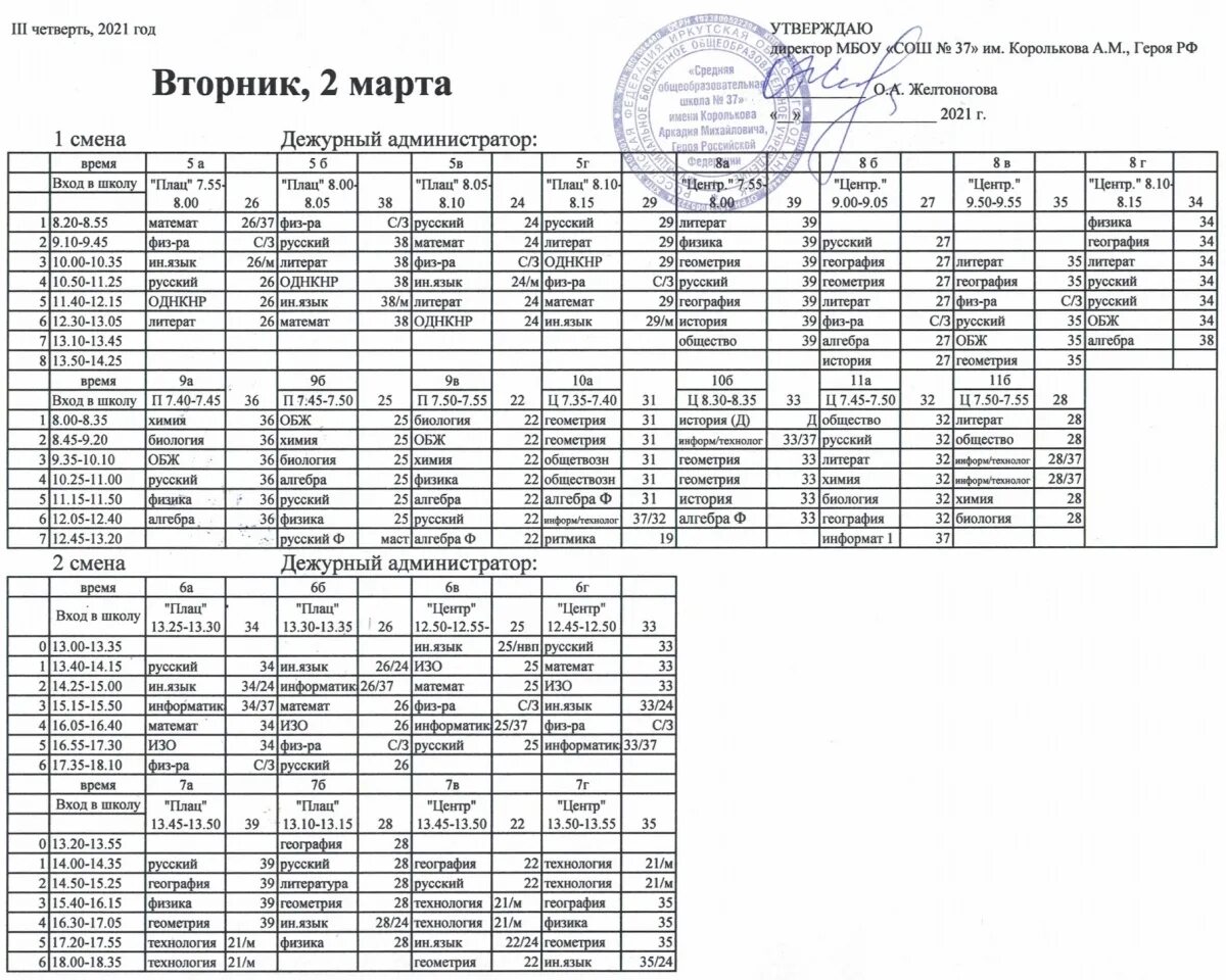 Расписание уроков 45 школа. Расписание уроков на вторник. Расписание занятий на вторник. Расписание уроков 3 класс. Расписание уроков 7а на вторник.