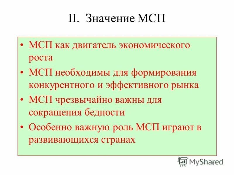 К субъектам малого предпринимательства относятся предприятия:. Мсп это в экономике. Антикризисные меры поддержки субъектов мсп. Роль малого бизнеса в россии. Основные преимущества.