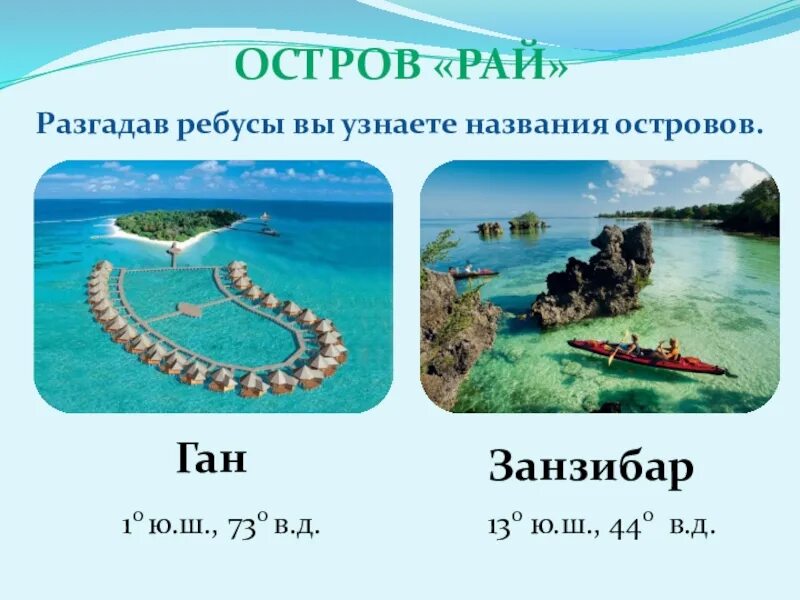 Остров другие названия