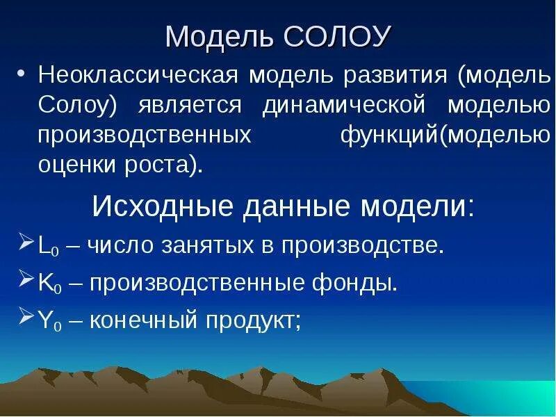 Модель Солоу. Модель Солоу кратко и понятно. Модель Солоу доклад. Модель роста солоу