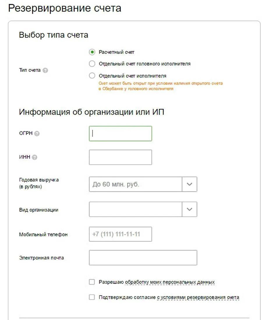 Лучший банк для расчетного счета ип. Лицевой счет ИП. Расчетный счет. Расчетный счет ИП. Расчетный счет Сбербанка.