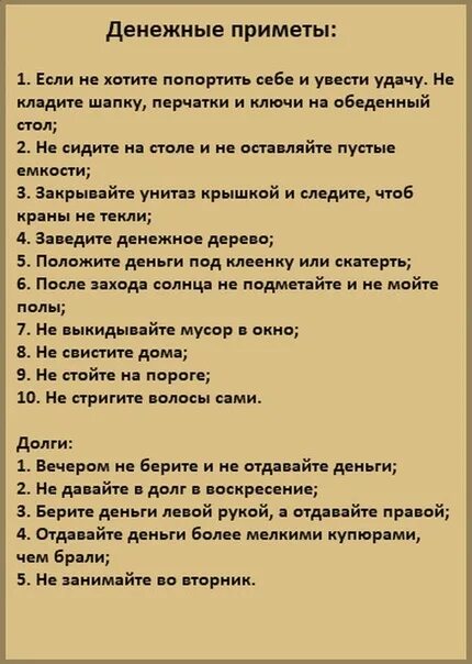 Денежные приметы. Приметы к деньгам. Суеверия,и,приметы,о,деньгах. Финансовые приметы. Приметы дней денег