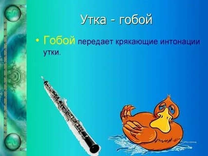 Инструменты симфонической сказки