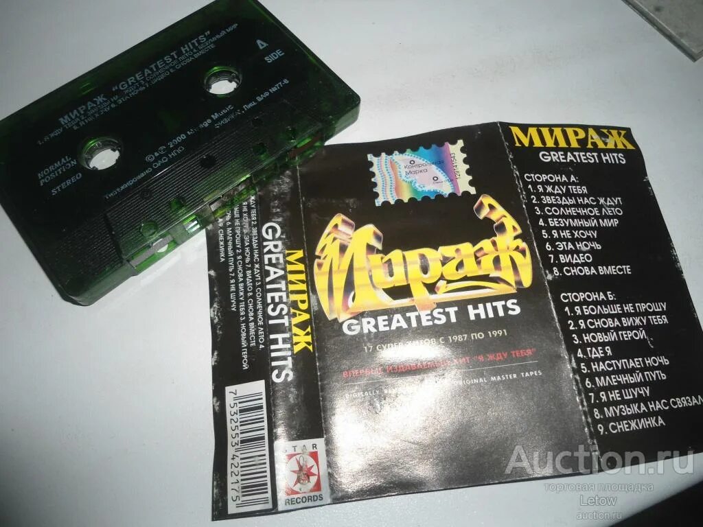Группа мираж билеты. Мираж Greatest Hits. Мираж 1997.Greatest Hits. Мираж кассета. Мираж Greatest Hits 1996.