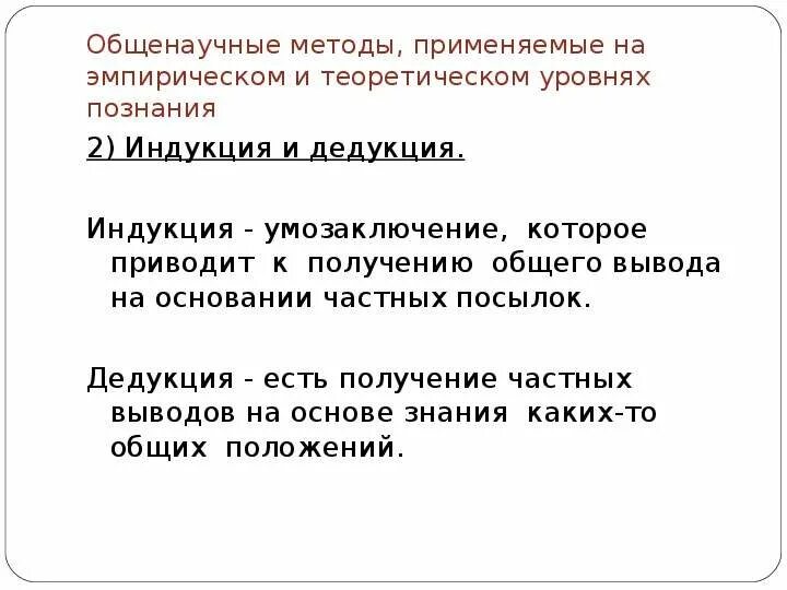 Индукция как метод исследования. Фрэнсис бэкон метод индукции. Эмпиризм индуктивный метод. Методы исследования в вкр. Индуктивный эмпиризм.
