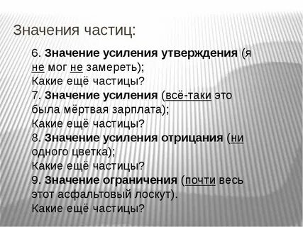 Пантомимическими движениями усиливающими значение слов являются