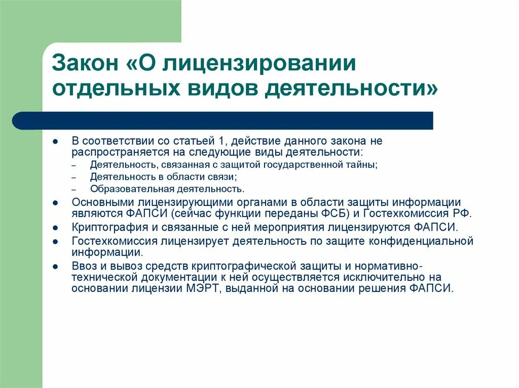 В соответствии с статьей