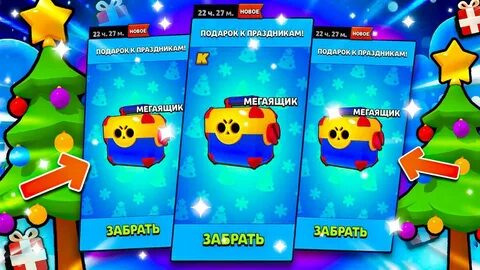 Бесплатные подарки brawl stars