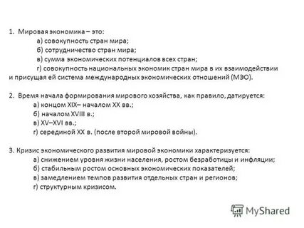 Тест по теме мировое хозяйство