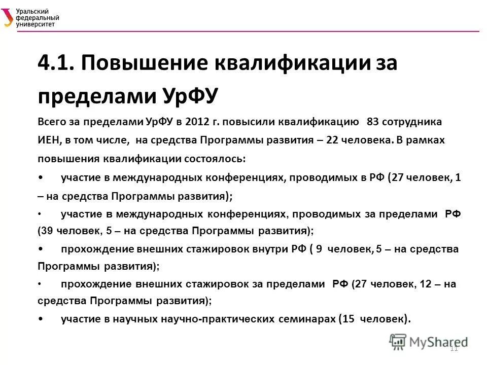 Уральский университет повышения квалификации. Уральский институт повышения квалификации и переподготовки диплом. Предел квалификации. Институт переподготовки и повышения квалификации. Пермь, ул.