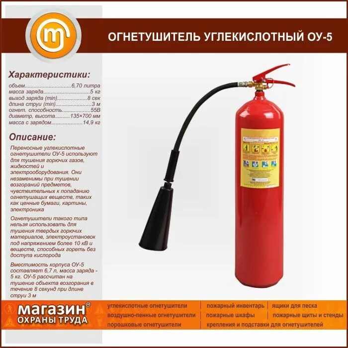 Марка углекислотного огнетушителя. Масса огнетушителя оу-5. огнетушитель углекислотный оу-5 технические характеристики. оу5 огнетушитель масса брутто. огнетушитель риф оп-5.
