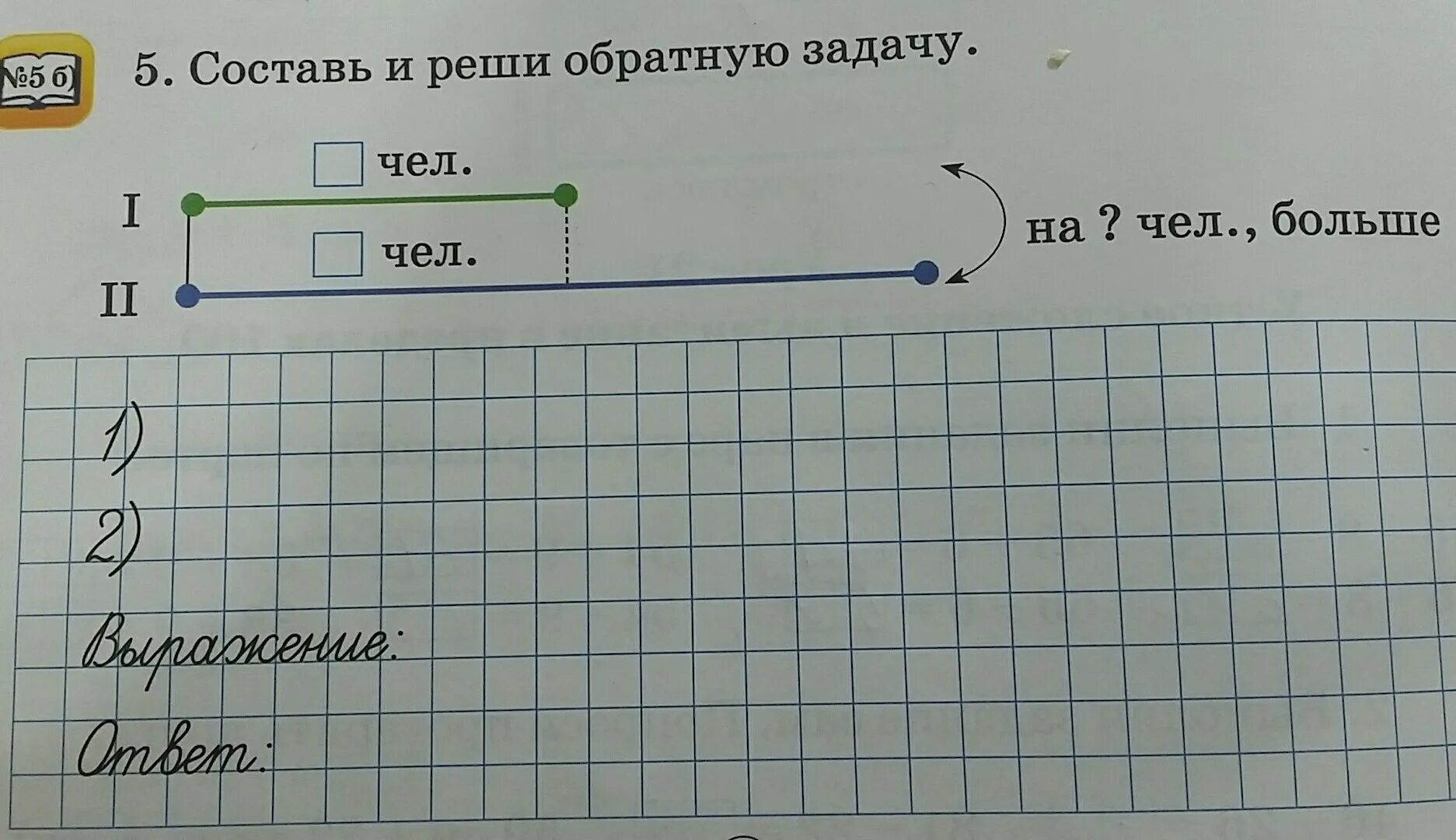 Составь две задачи одна решается. Составь и реши обратные задачи. Составь задачу и реши ее. Реши задачу Составь и реши обратные задачи. Составить и решить задачи обратные данной.