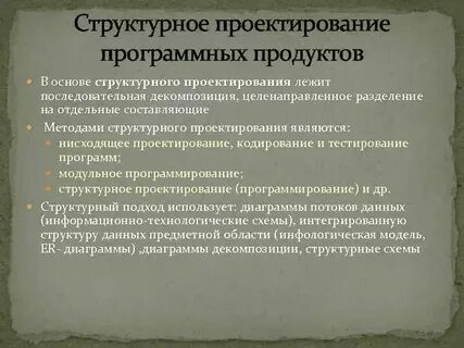 Методы проектирования приложений