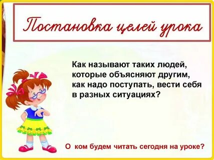 Воспитатели рассказ 3 класс