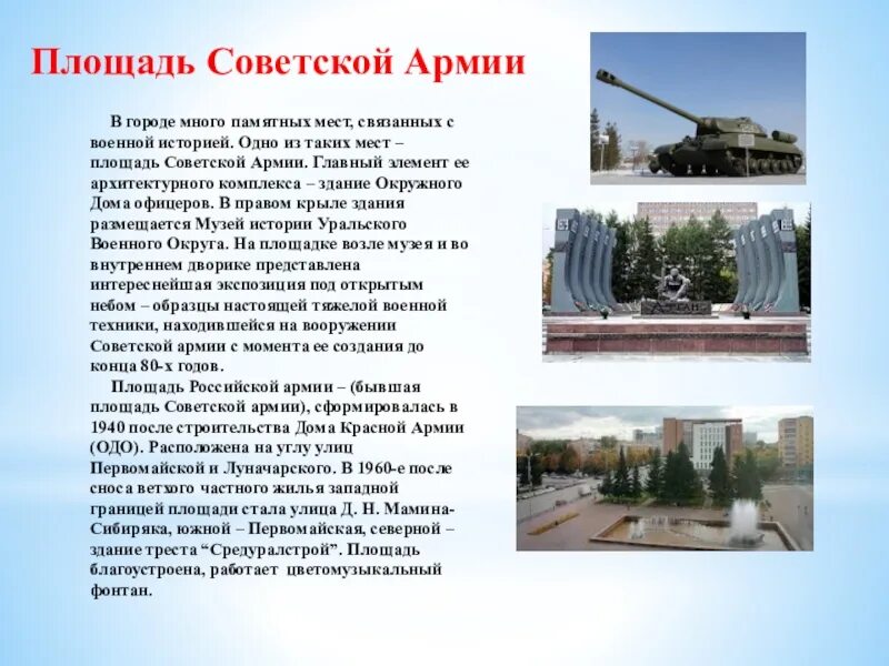 Много памятных мест