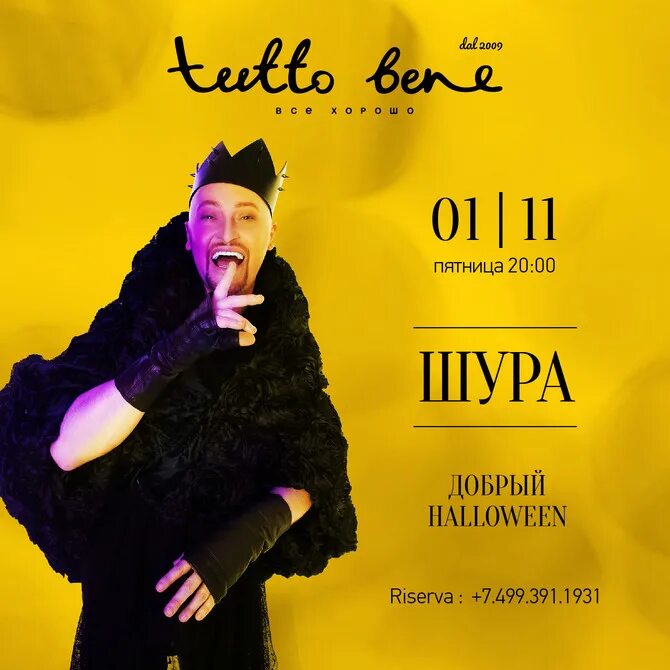 Концерт шуры. Шура плакат. шура афиша. афиша шура 2025. шура афиша концертов 2025.