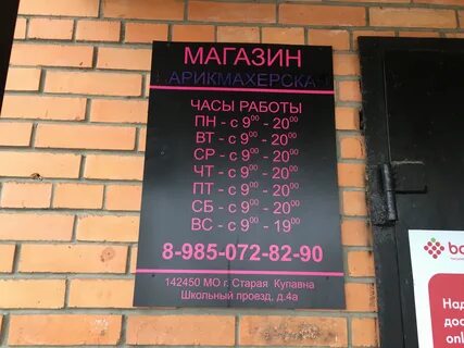 Парикмахерская купавна