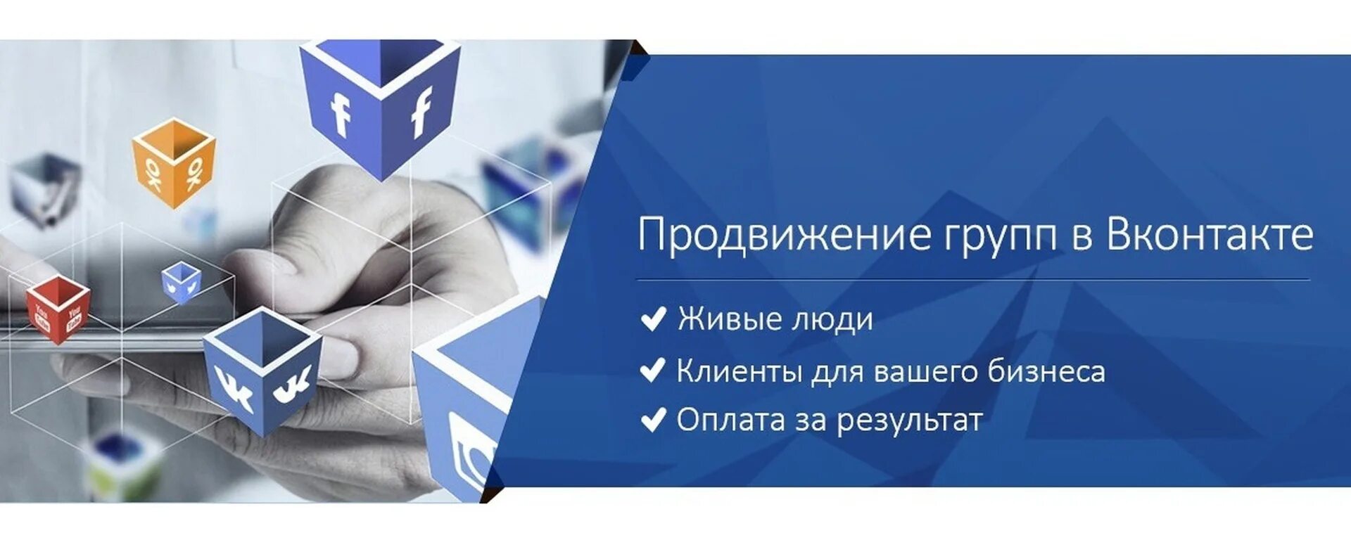 Контакт продвинуть. Обложка для бизнес сообщества. Продвижение группы ВК. Продвижение в соц сетях. Раскрутка группы в ВК.