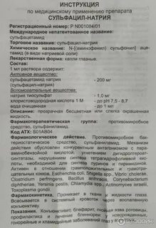 Альбуцид применение в нос детям