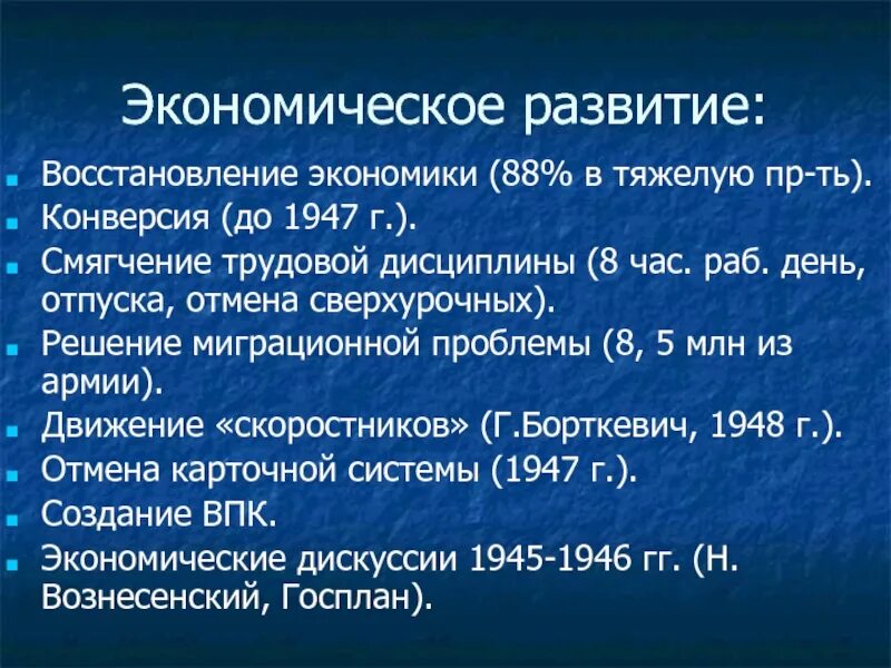 Восстановление экономики в 1948 г. Отмена карточной системы 1947. Восстановление экономики СССР после Великой Отечественной войны. Восстановление экономики в 1948 г методы.