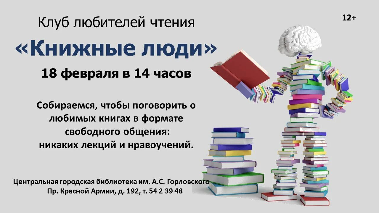 Литературные программы в библиотеках. Клубы по интересам в библиотеке. Реклама клуба по интересам. Клубы в библиотеке для детей. Клуб любителей чтения.